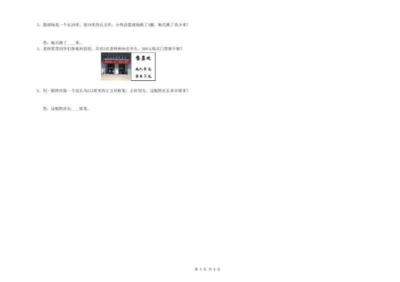 湘教版2019年三年级数学下学期期中考试试题 附解析.doc_第3页