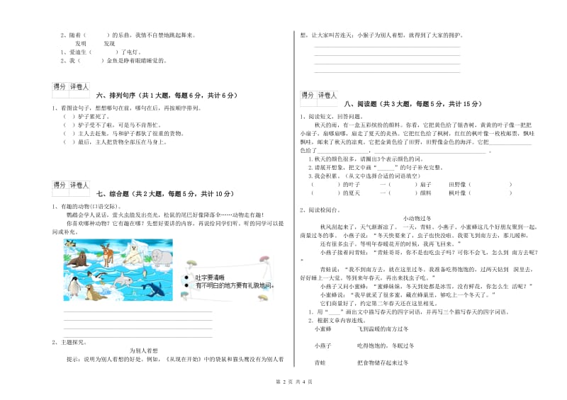 福建省2020年二年级语文下学期过关检测试题 含答案.doc_第2页