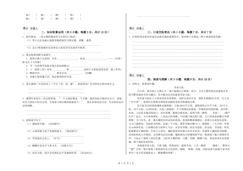 甘孜藏族自治州重点小学小升初语文过关检测试卷 含答案.doc_第2页