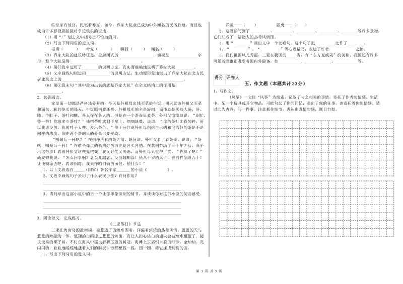 甘孜藏族自治州重点小学小升初语文过关检测试卷 含答案.doc_第3页