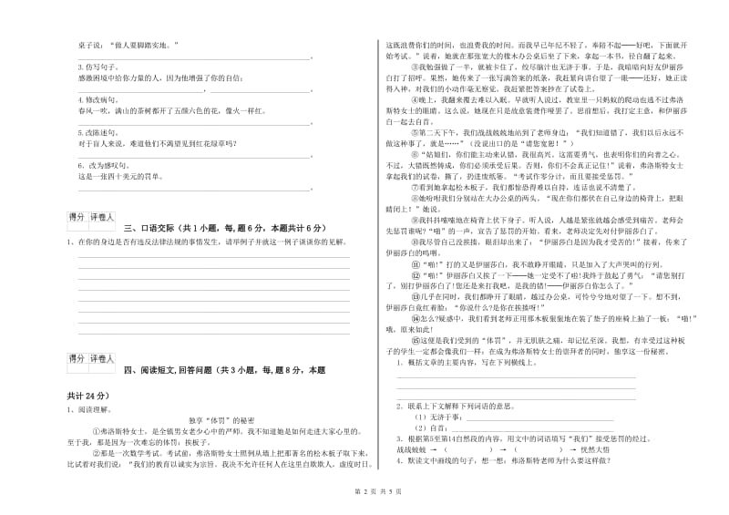 苏州市实验小学六年级语文【下册】能力检测试题 含答案.doc_第2页