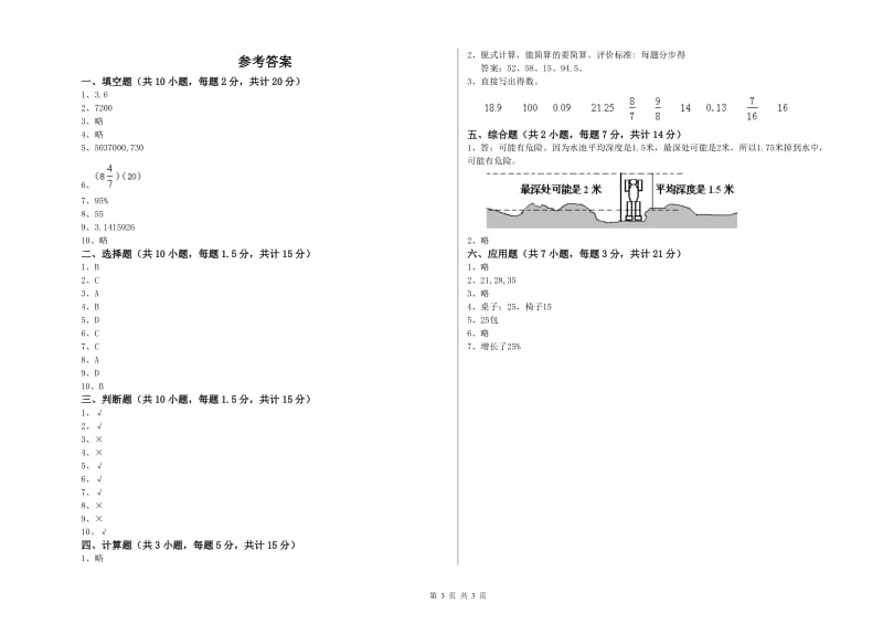 秦皇岛市实验小学六年级数学【上册】开学考试试题 附答案.doc_第3页