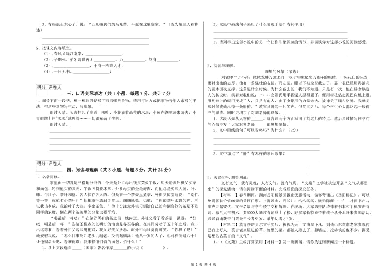 湖南省重点小学小升初语文每周一练试卷 附解析.doc_第2页