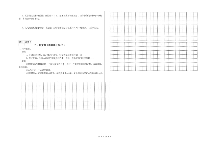 湖南省重点小学小升初语文每周一练试卷 附解析.doc_第3页