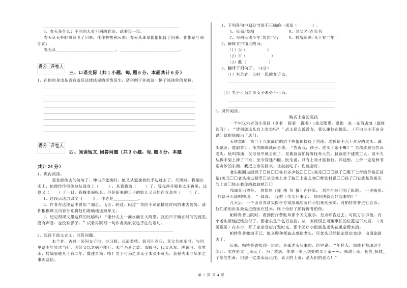 濮阳市实验小学六年级语文下学期自我检测试题 含答案.doc_第2页