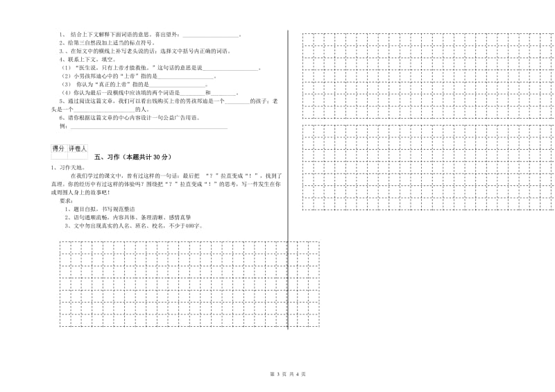 濮阳市实验小学六年级语文下学期自我检测试题 含答案.doc_第3页