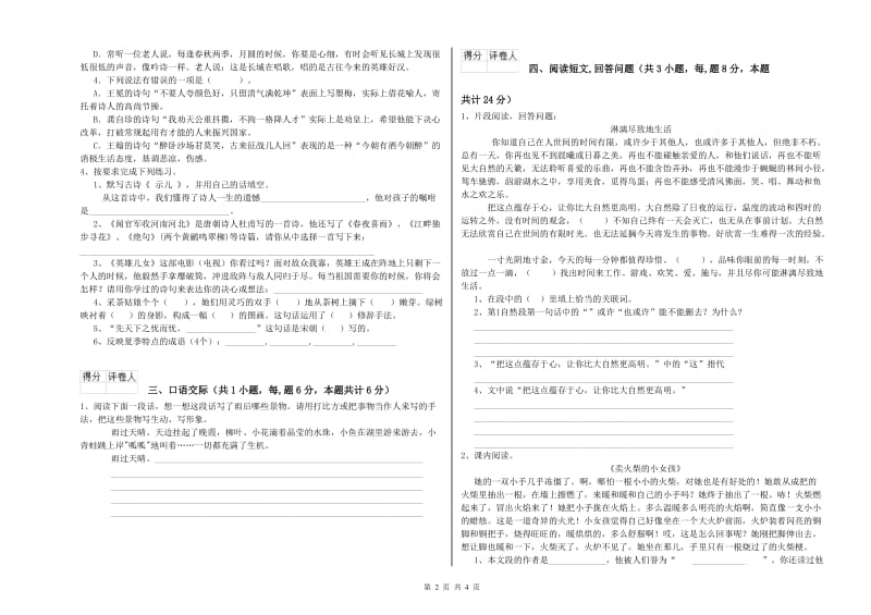 茂名市实验小学六年级语文【上册】综合检测试题 含答案.doc_第2页