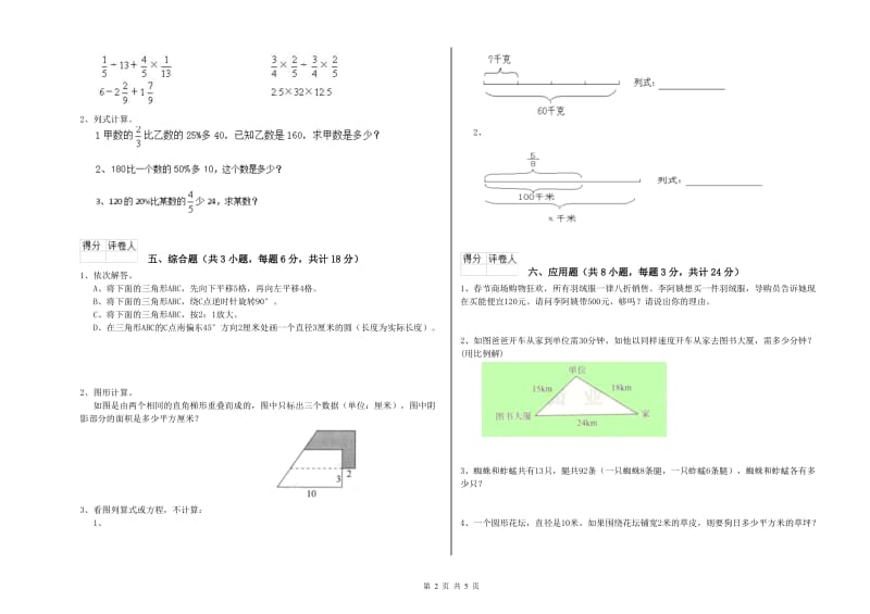 甘肃省2019年小升初数学每周一练试题B卷 附解析.doc_第2页