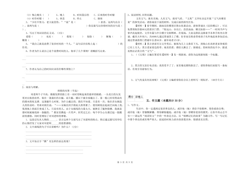 福建省小升初语文过关检测试卷D卷 含答案.doc_第3页