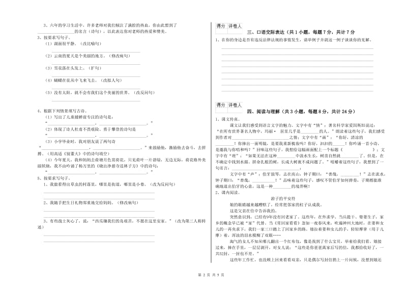 秦皇岛市重点小学小升初语文过关检测试卷 附解析.doc_第2页