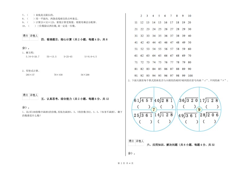 湖北省重点小学四年级数学【下册】开学考试试题 附解析.doc_第2页