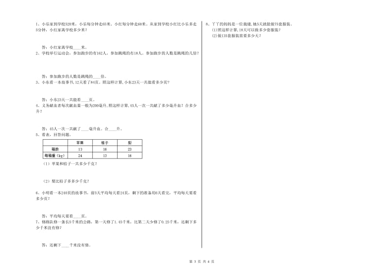 湖北省重点小学四年级数学【下册】开学考试试题 附解析.doc_第3页