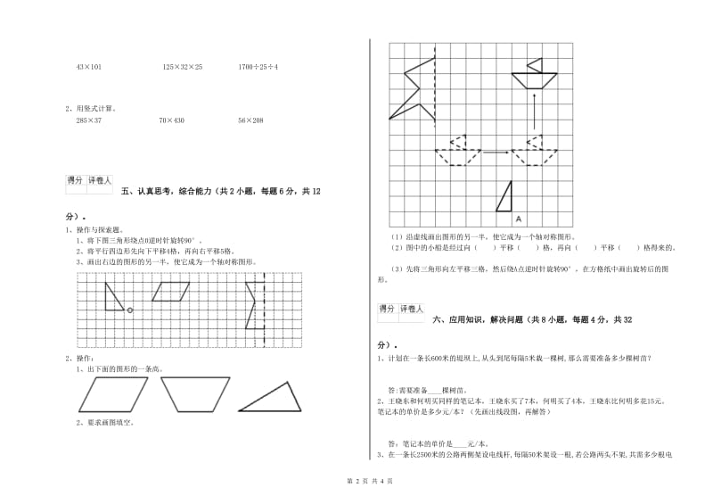 福建省重点小学四年级数学【下册】自我检测试卷 含答案.doc_第2页