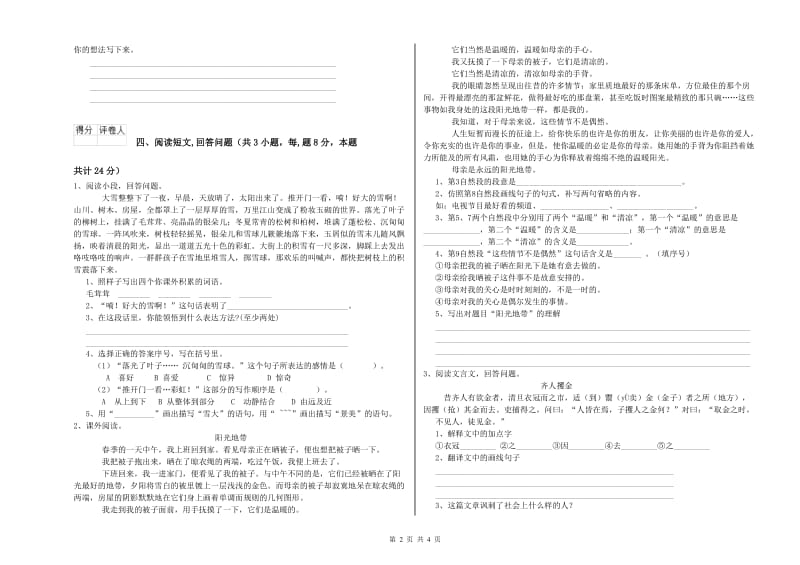 福州市实验小学六年级语文下学期提升训练试题 含答案.doc_第2页