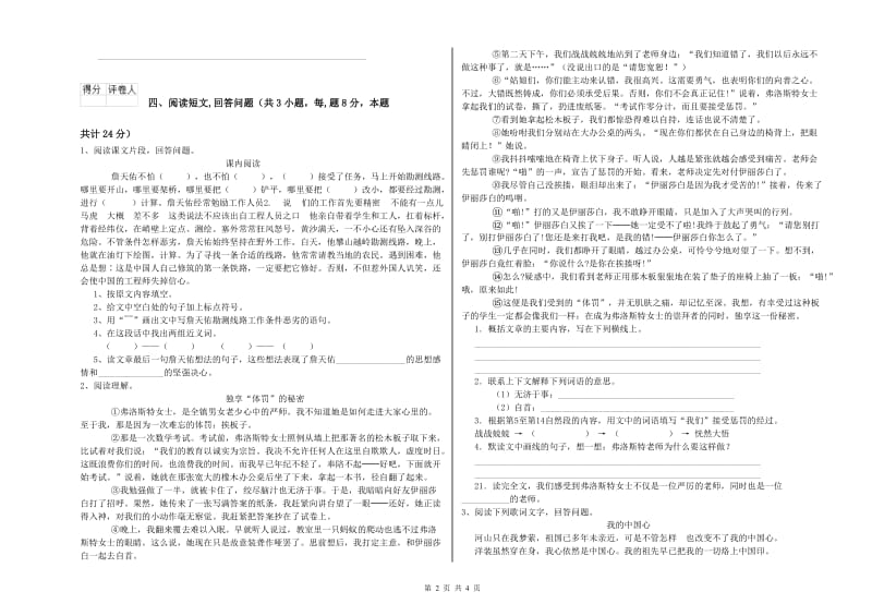 玉溪市实验小学六年级语文【上册】每周一练试题 含答案.doc_第2页