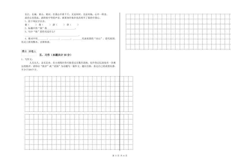 玉溪市实验小学六年级语文【上册】每周一练试题 含答案.doc_第3页