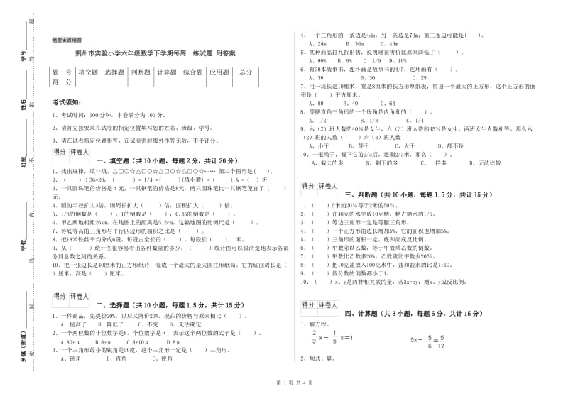 荆州市实验小学六年级数学下学期每周一练试题 附答案.doc_第1页