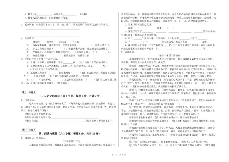 甘肃省重点小学小升初语文能力检测试题 附解析.doc_第2页