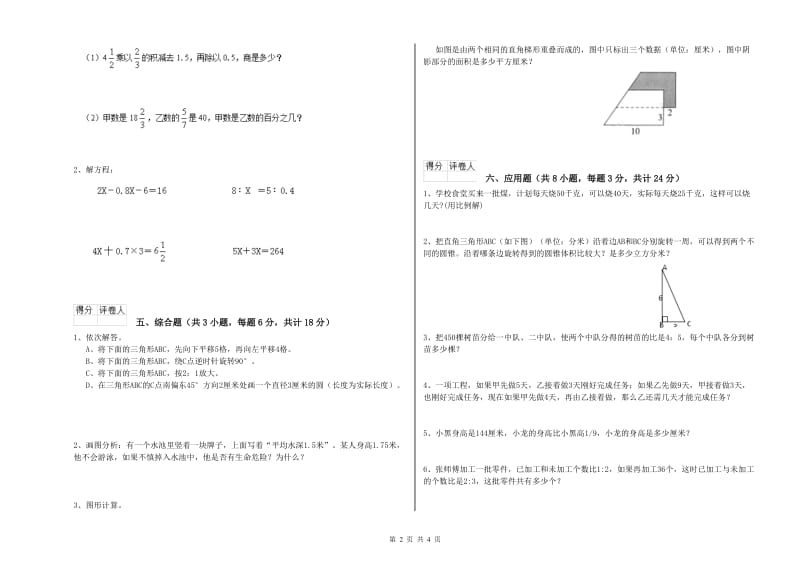 甘肃省2020年小升初数学过关检测试卷B卷 附解析.doc_第2页