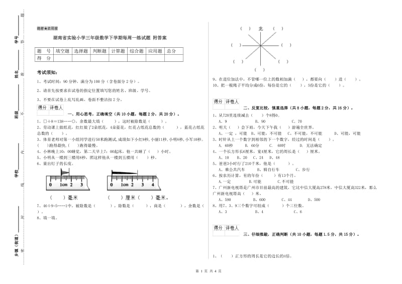 湖南省实验小学三年级数学下学期每周一练试题 附答案.doc_第1页