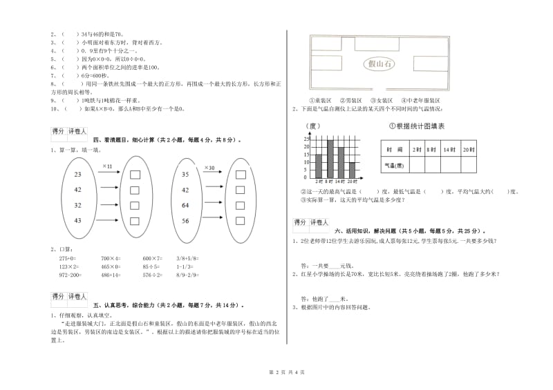 湖南省实验小学三年级数学下学期每周一练试题 附答案.doc_第2页