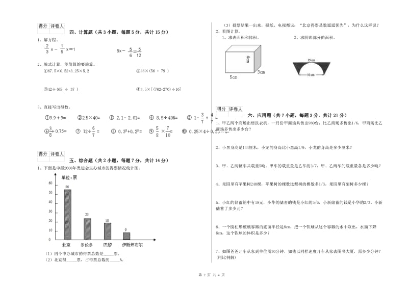 福州市实验小学六年级数学上学期期末考试试题 附答案.doc_第2页