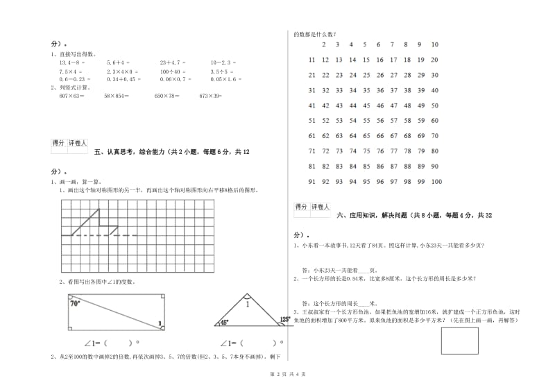 福建省2019年四年级数学上学期期末考试试题 附解析.doc_第2页