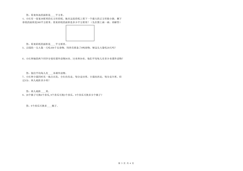 福建省2019年四年级数学上学期期末考试试题 附解析.doc_第3页