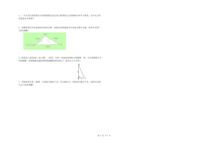 湘教版六年级数学【下册】月考试题A卷 附答案.doc_第3页