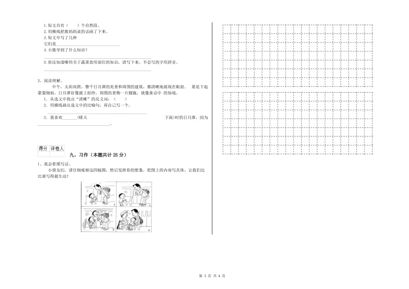 苏教版二年级语文【上册】提升训练试题 含答案.doc_第3页