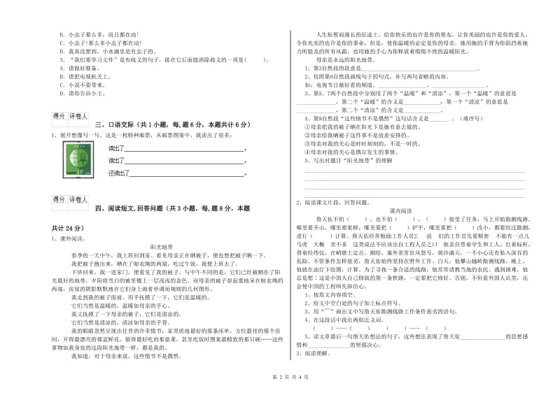 湘教版六年级语文下学期模拟考试试卷D卷 附答案.doc_第2页