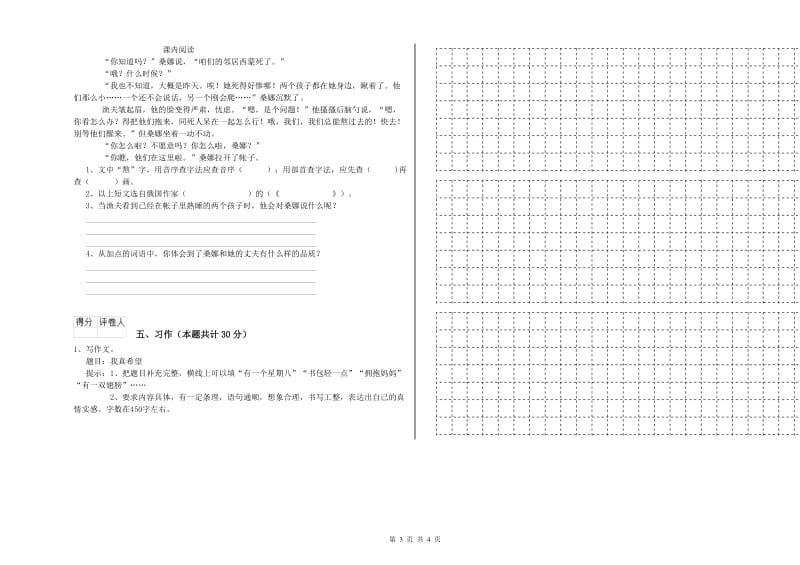 湘教版六年级语文下学期模拟考试试卷D卷 附答案.doc_第3页