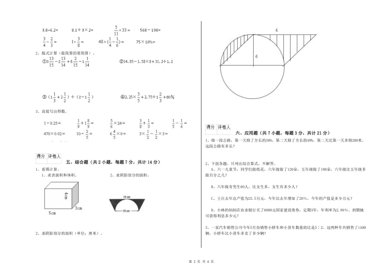 湘教版六年级数学【下册】期中考试试卷A卷 含答案.doc_第2页