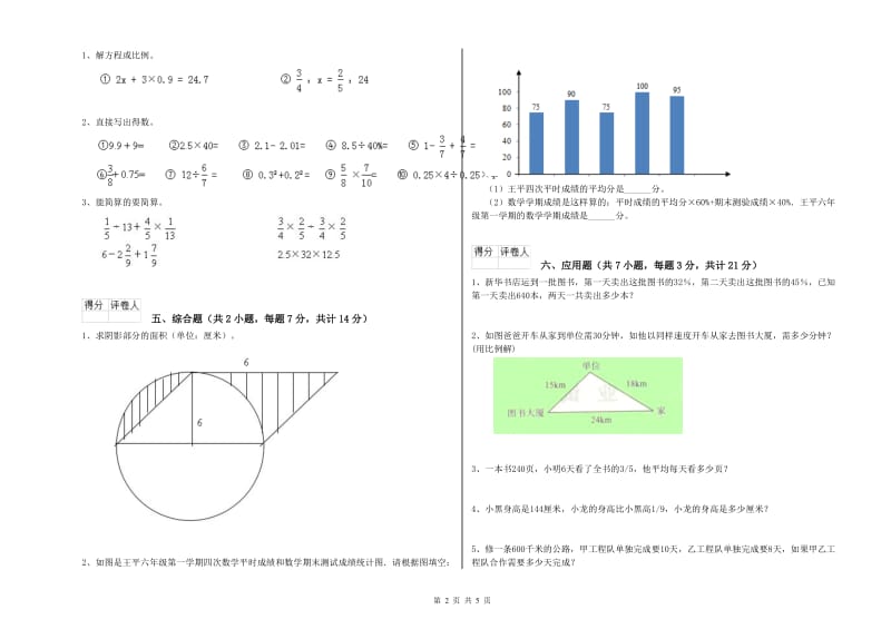 苏教版六年级数学上学期月考试题B卷 含答案.doc_第2页