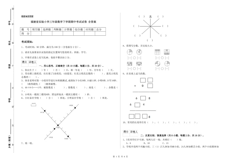 福建省实验小学三年级数学下学期期中考试试卷 含答案.doc_第1页