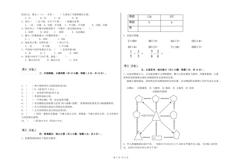 福建省实验小学三年级数学下学期期中考试试卷 含答案.doc_第2页