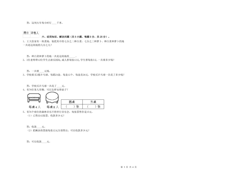 福建省实验小学三年级数学下学期期中考试试卷 含答案.doc_第3页