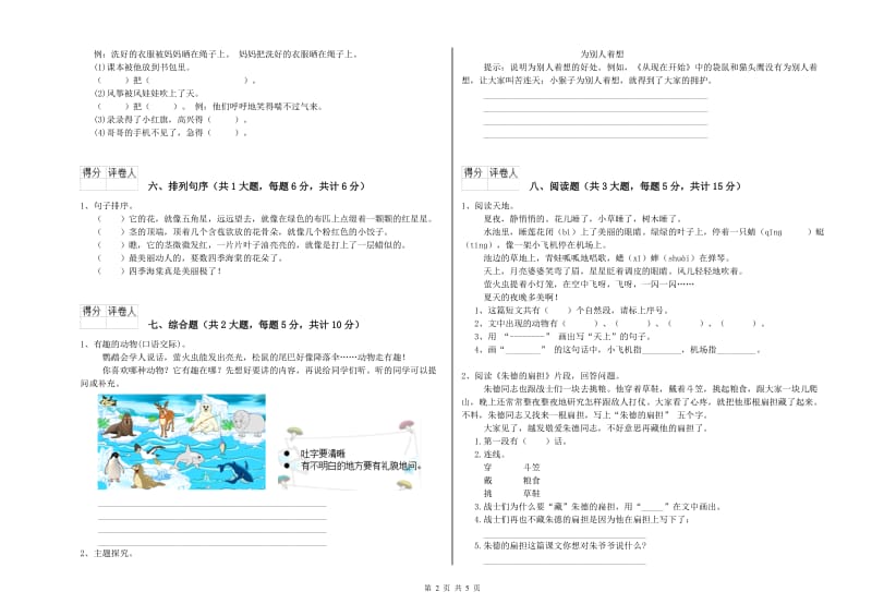 湖北省2020年二年级语文下学期每日一练试题 含答案.doc_第2页