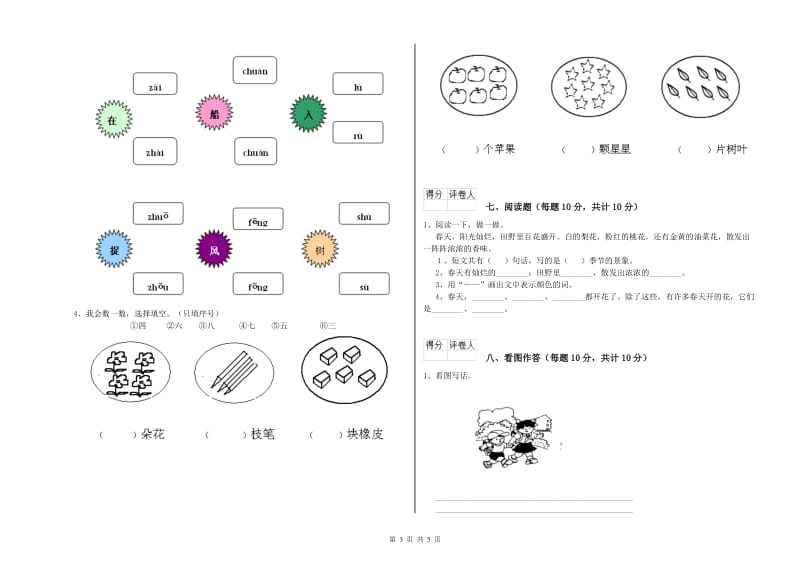 自贡市实验小学一年级语文【上册】过关检测试卷 附答案.doc_第3页