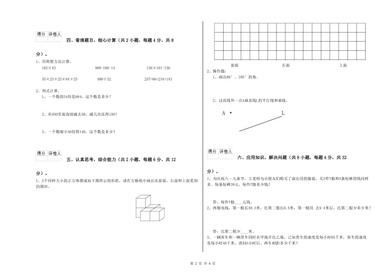 湘教版四年级数学下学期综合检测试题D卷 含答案.doc_第2页