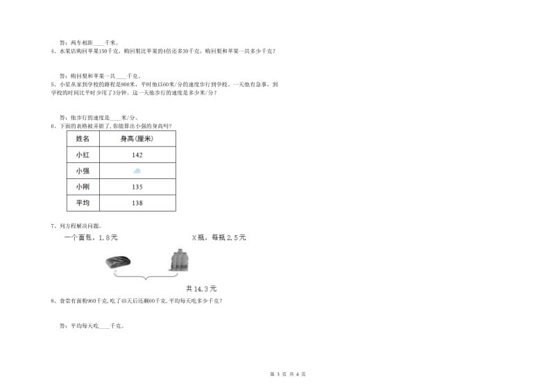 湘教版四年级数学下学期综合检测试题D卷 含答案.doc_第3页