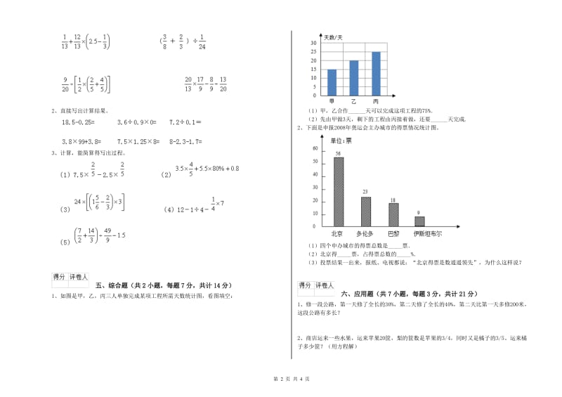 苏教版六年级数学上学期期中考试试卷C卷 附解析.doc_第2页