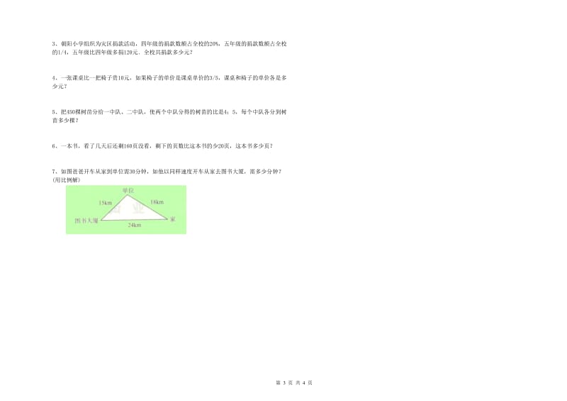 苏教版六年级数学上学期期中考试试卷C卷 附解析.doc_第3页