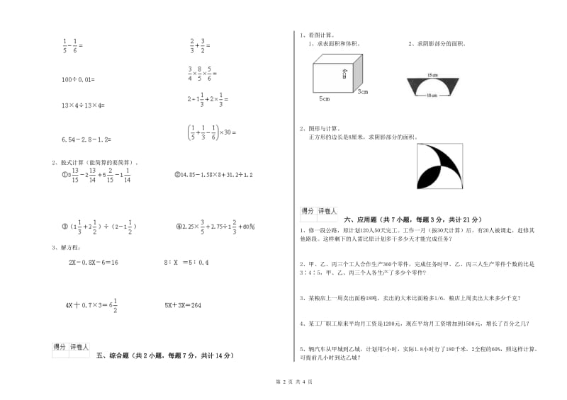 烟台市实验小学六年级数学下学期月考试题 附答案.doc_第2页