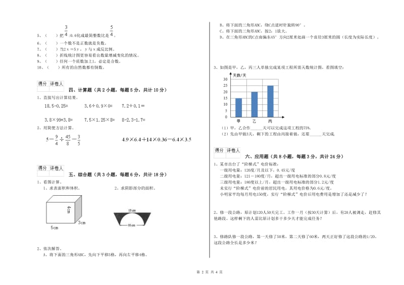 湖南省2019年小升初数学考前检测试卷B卷 含答案.doc_第2页