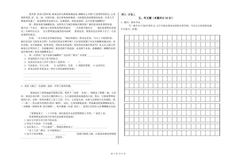 玉溪市重点小学小升初语文每周一练试题 含答案.doc_第3页