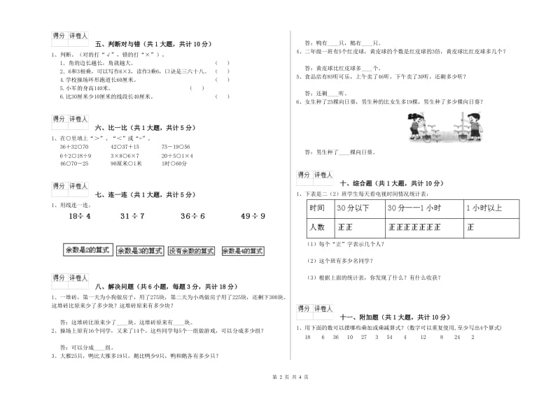 湘教版二年级数学上学期过关检测试题D卷 附解析.doc_第2页