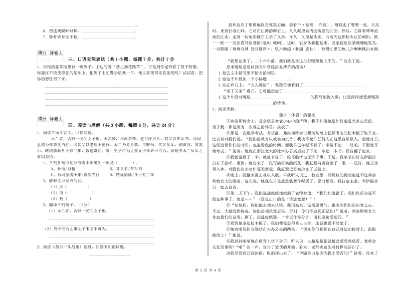 滁州市重点小学小升初语文提升训练试题 含答案.doc_第2页