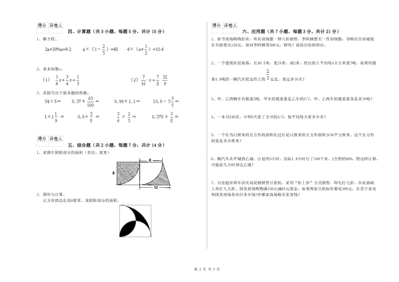 苏教版六年级数学下学期强化训练试卷C卷 附解析.doc_第2页