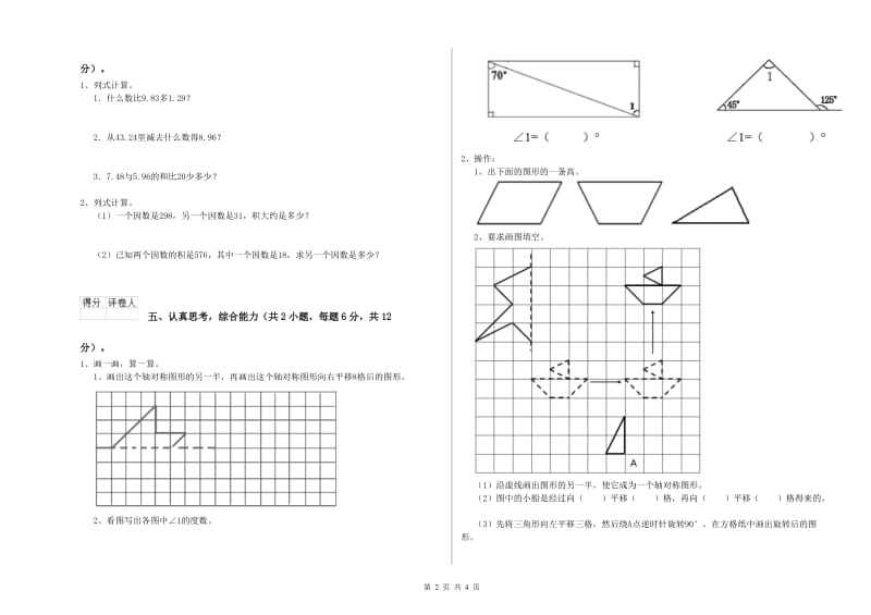 甘肃省2020年四年级数学【上册】开学考试试题 含答案.doc_第2页